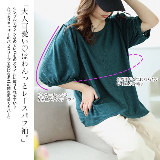 大きいサイズ レディース 刺繍レースパフスリーブプルオーバー