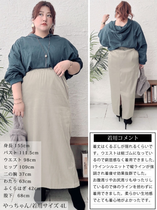 大きいサイズ レディース ストレッチサテンナロースカート maru