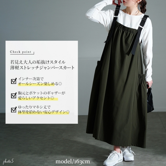 大きいサイズ レディース 軽量ストレッチマキシジャンパースカート