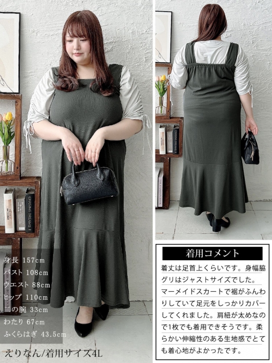 大きいサイズ レディース ワッフルマーメイドジャンパースカート maru