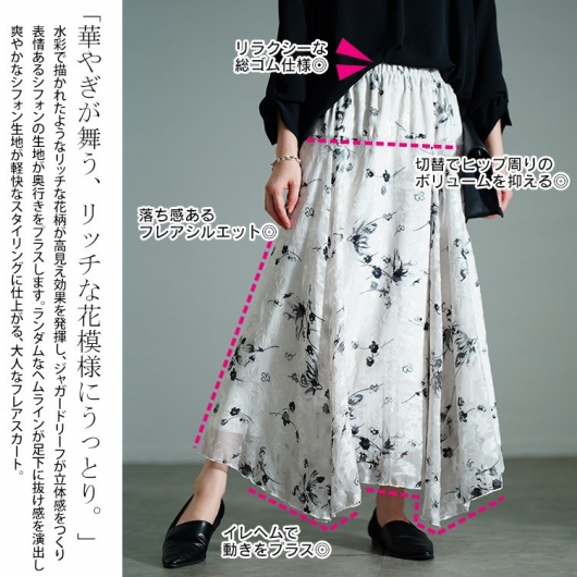 大きいサイズ レディース 花柄シフォンジャガードフレアスカート 大きいサイズ レディース 花柄シフォンジャガードフレアスカート