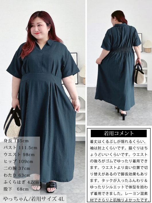 大きいサイズ レディース ウエストタックスキッパー襟ワンピース