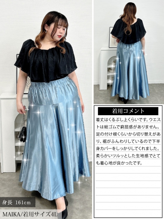 大きいサイズ レディース ヨーク切り替えフレアサテンスカート maru