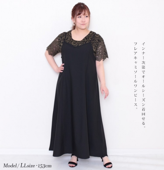 大きいサイズ レディース ビッグサイズ フレアキャミソール