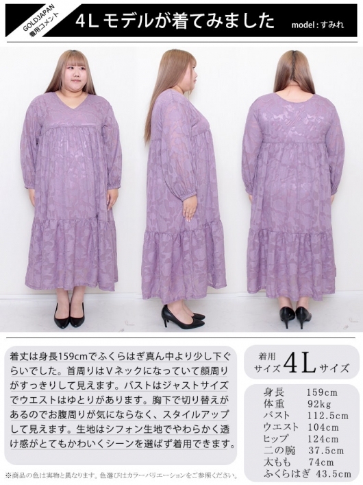 新春初売セール】 大きいサイズ レディース シフォンジャガード