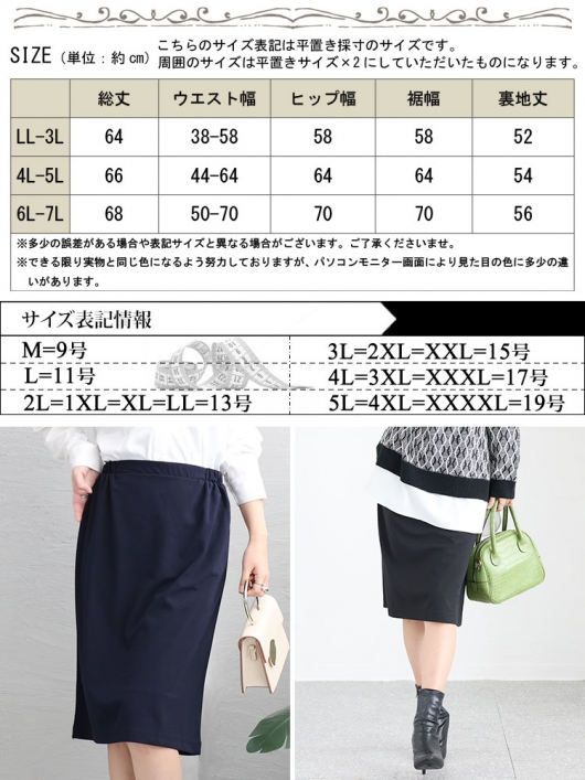 大きいサイズ レディース ストレッチナロースカート maru-6642｜大きい