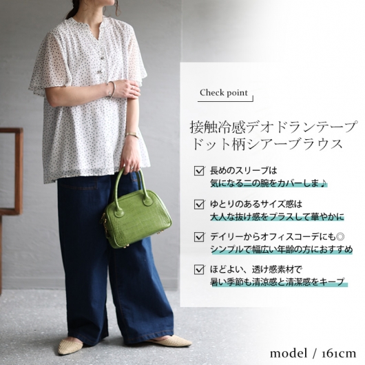 大きいサイズ レディース 接触冷感デオドランテープドット柄