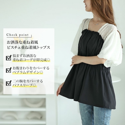 メゾピアノ ビスチェ風ペプラムチュニック セットアップ 110