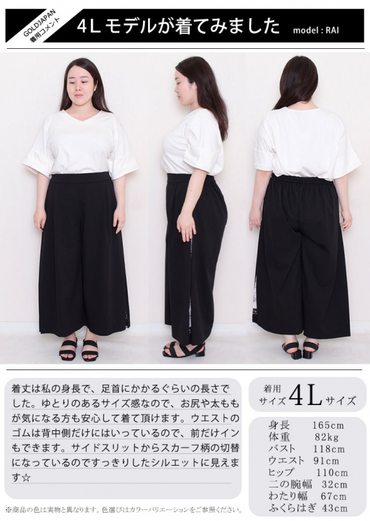 大きいサイズ レディース ビッグサイズ サイドスカーフ柄切替え