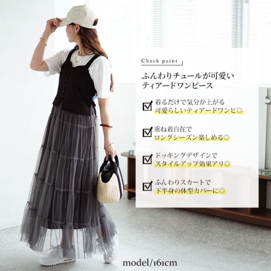 大きいサイズ レディース チュールティアードドッキング