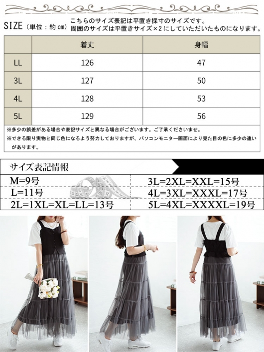 大きいサイズ レディース チュールティアードドッキング