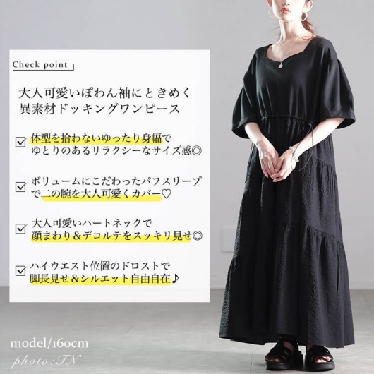 大きいサイズ レディース 異素材切り替えドロストティアード