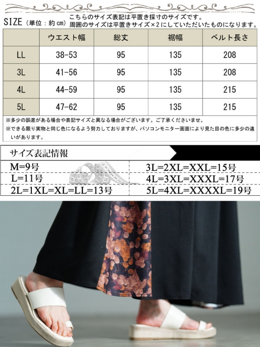 大きいサイズ レディース 花柄ベルト＆切り替えフレアスカート