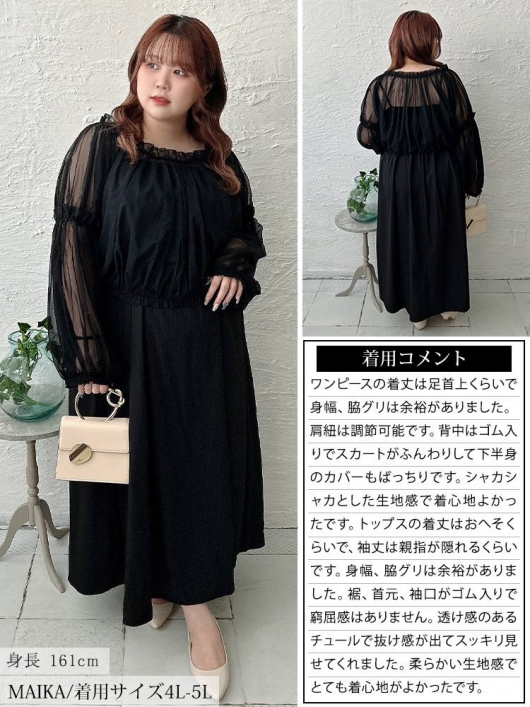 大きいサイズ レディース ギャザーチュールトップス＆キャミ