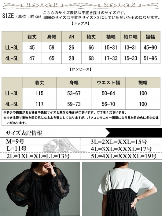 大きいサイズ レディース ギャザーチュールトップス＆キャミワンピース