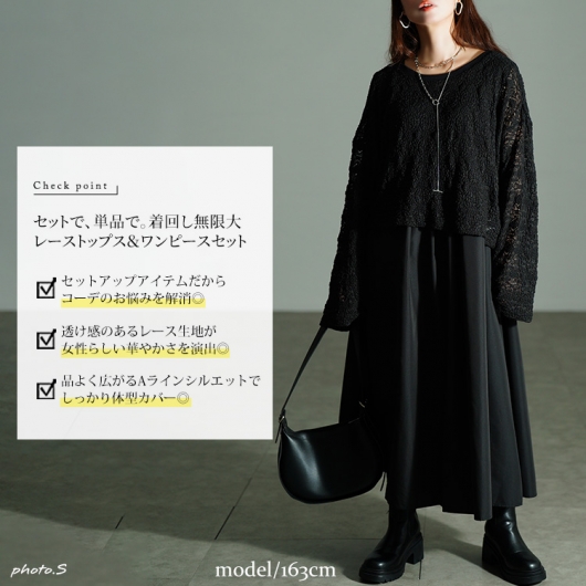 大きいサイズ レディース レースプルオーバー＆ノースリーブワンピース