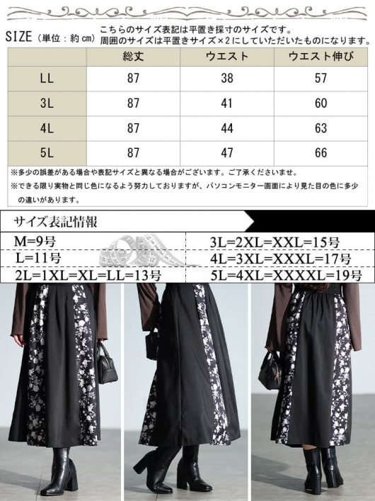 大きいサイズ レディース 花柄切り替えタックフレアスカート nw-25054