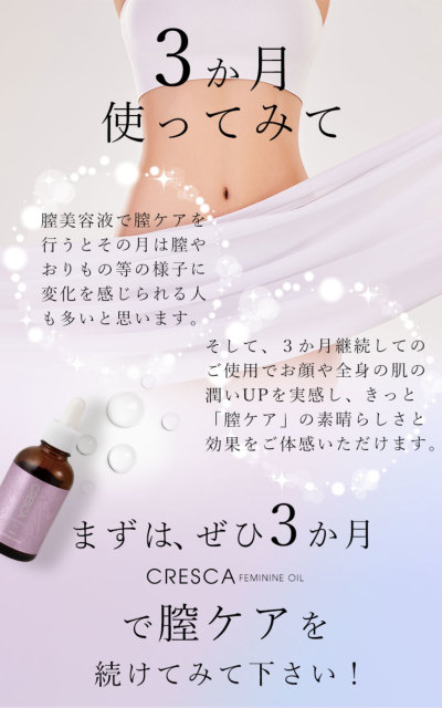 大きいサイズ レディース 膣美容液 日本製CRESCAフェミニン
