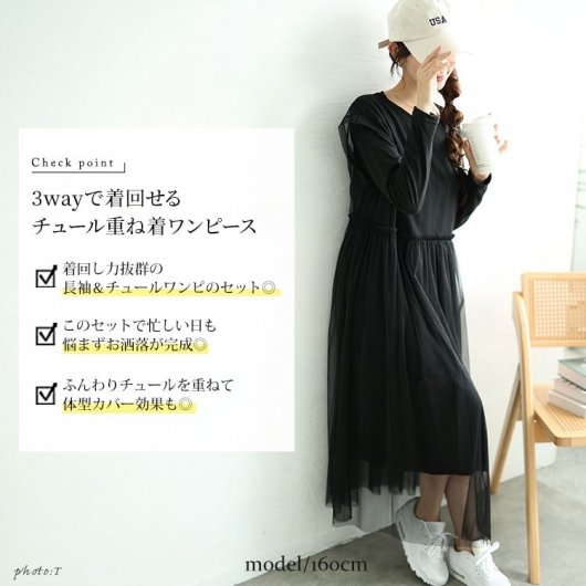 大きいサイズ レディース チュールワンピース＆カットソー