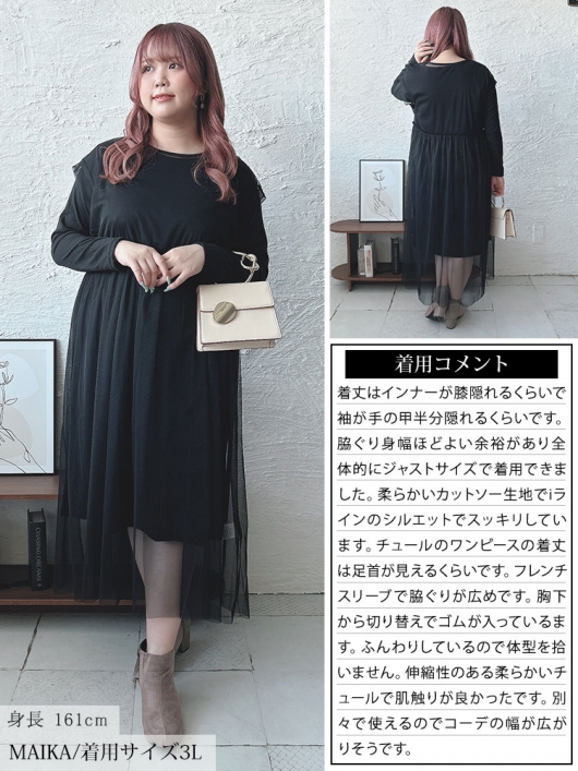 イベントセール】 大きいサイズ レディース チュールワンピース