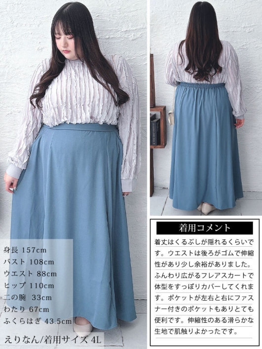 大きいサイズ レディース ダブルポケットフレアスカート plan-350003