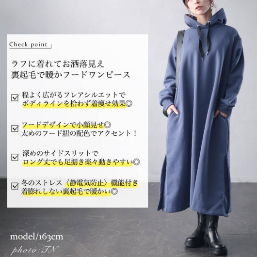 フード付きあったか裏起毛のワンピース　見本 FAVORITO ワンピース 裏起毛フード付きトレーナーワンピース