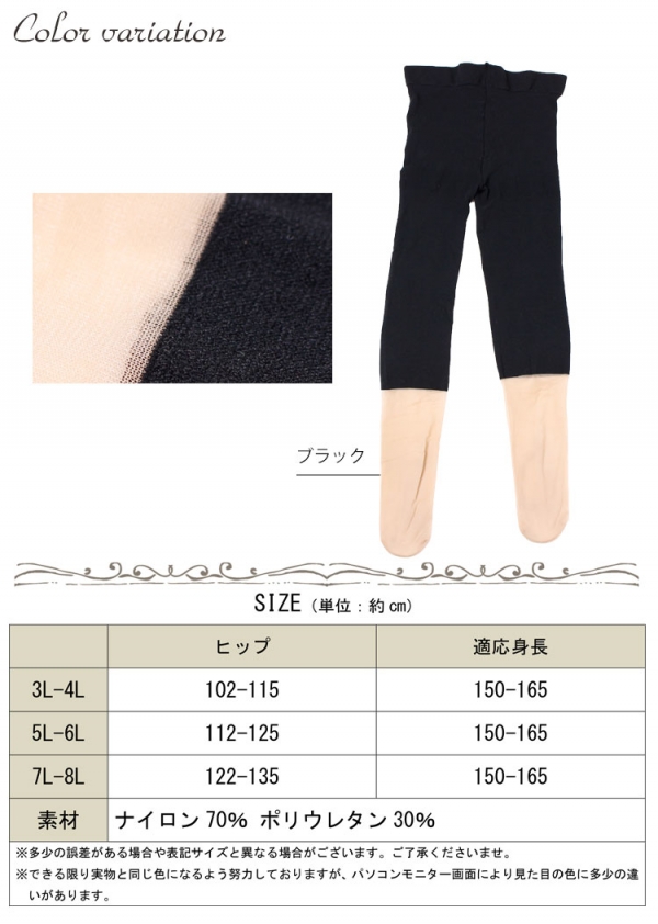 大きいサイズ レディース フェイクレギンスストッキング pure