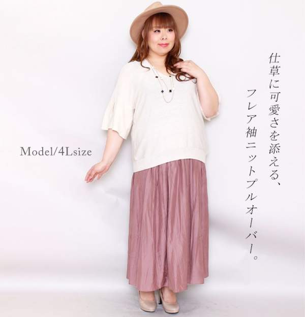 大きいサイズ レディース フレアスリーブニットトップス sada