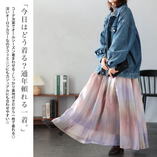 大きいサイズ レディース オーロラオーガンジーフレアスカート