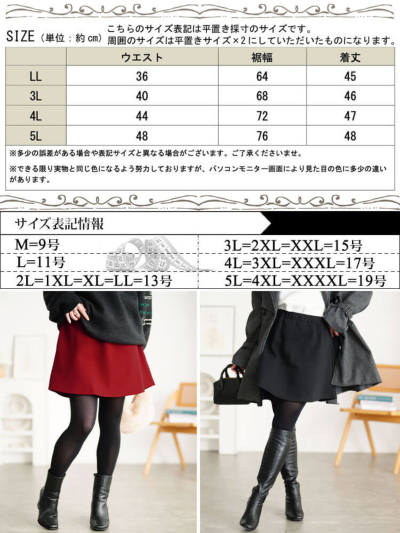 大きいサイズ レディース ペチパンツ付裏起毛ミニスカート sw-0144005l