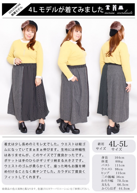 大きいサイズ レディース 異素材切替え変形スカート sw-0233
