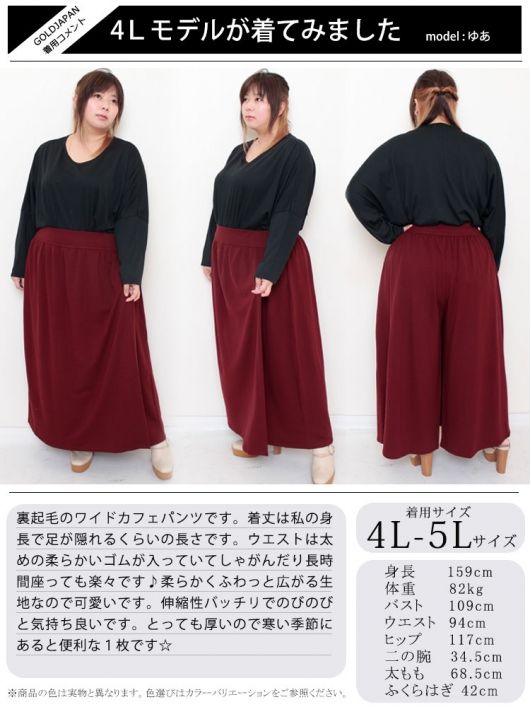 大きいサイズ レディース あったか裏起毛カフェパンツ sw-0491