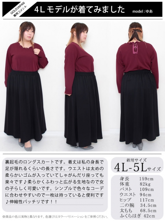 大きいサイズ レディース あったか裏起毛ロングスカート sw-0494 大きいサイズ レディース あったか裏起毛ロングスカート sw-0494