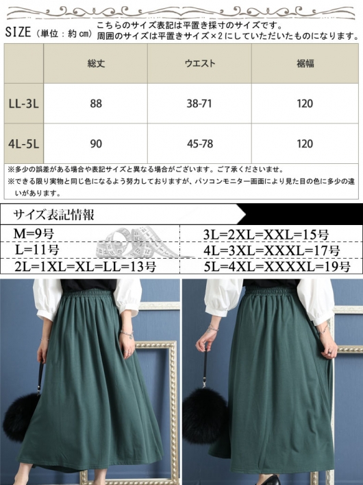 大きいサイズ レディース 極暖裏起毛ロングスカート sw-0494｜大きい