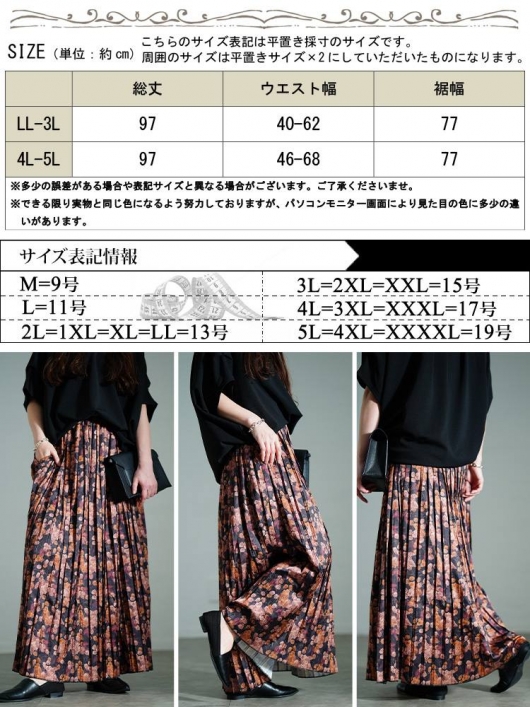 大きいサイズ レディース 花柄プリーツスカート sw-0756【メール