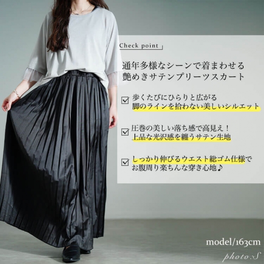大きいサイズ レディース サテンプリーツスカート sw-0757