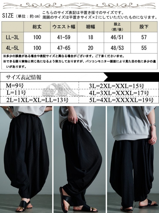 大きいサイズ レディース 楊柳変形サーカスパンツ sw-0776