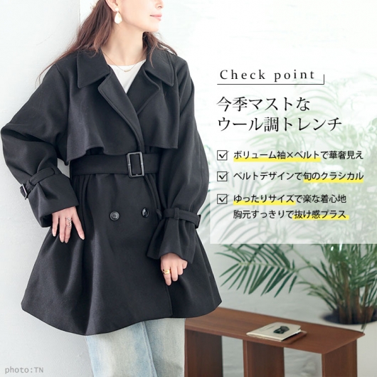 大きいサイズ レディース ベルト付きウール調トレンチコート tana