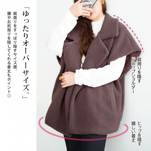 大きいサイズ レディース オーバーサイズボアベスト tog-1043｜大きい