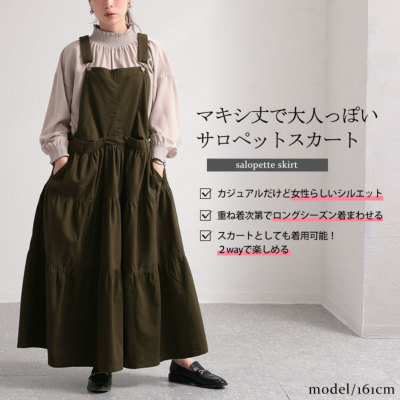 大きいサイズ レディース ティアードサロペットスカート wc-0244