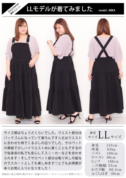 新春初売セール】 大きいサイズ レディース ティアードサロペット